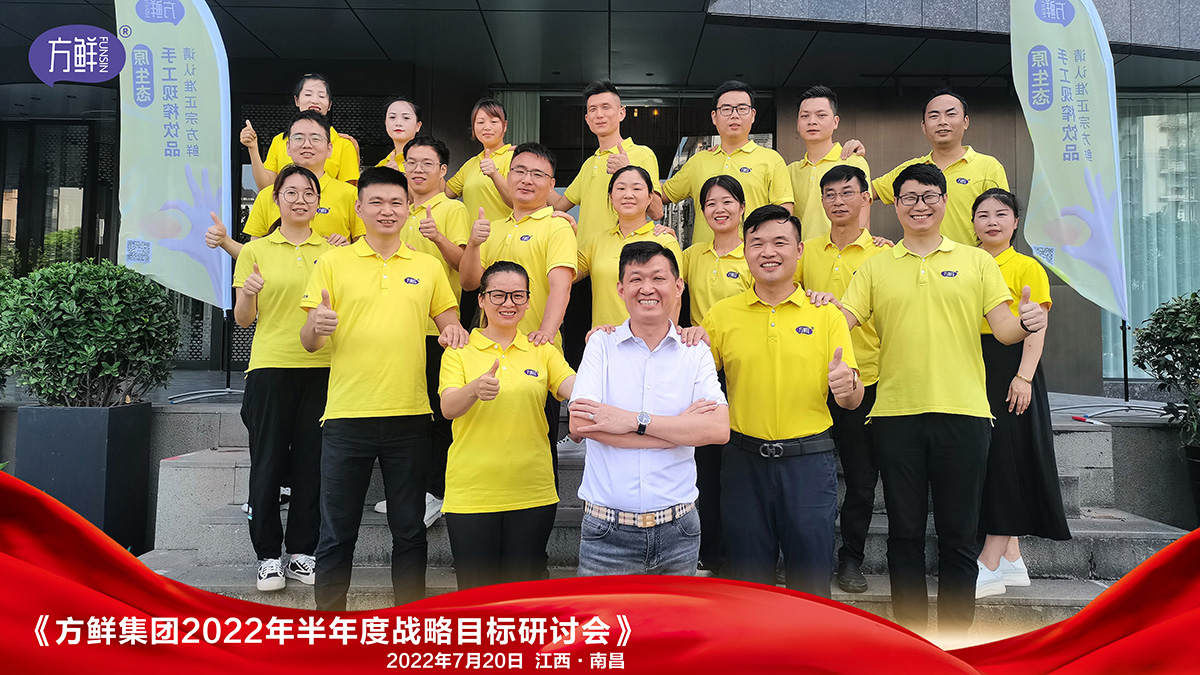 Fangxian Group Successfully Concludes Its 2022 Mid-Year Strategy Seminar