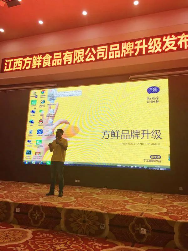 方鲜品牌升级方案演示
