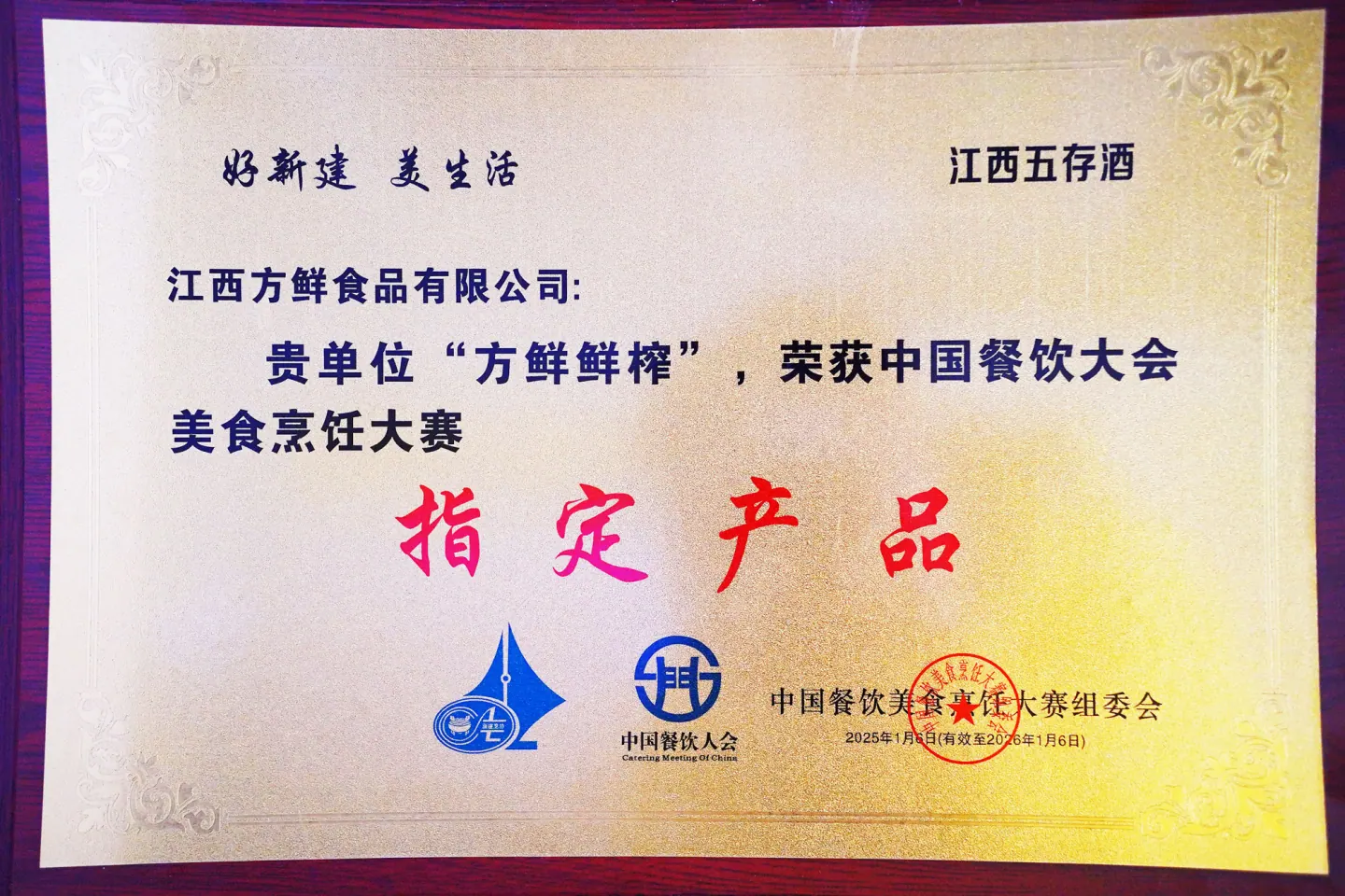 Designated product certificate for culinary events