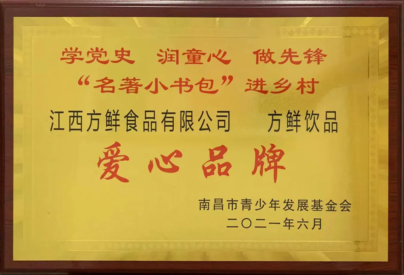 Fangxian community support brand plaque