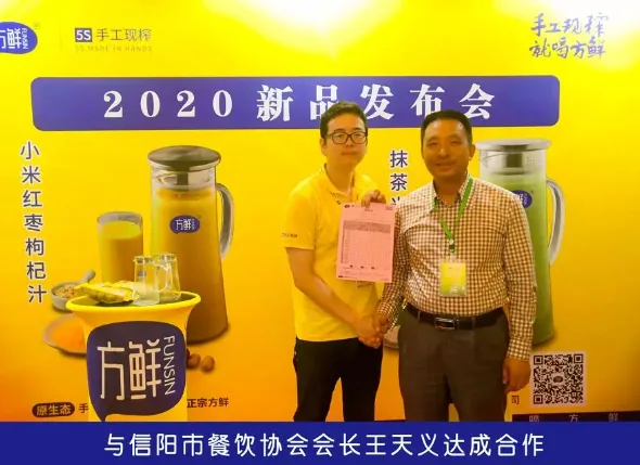 2020方鲜新品发布会伙伴交流