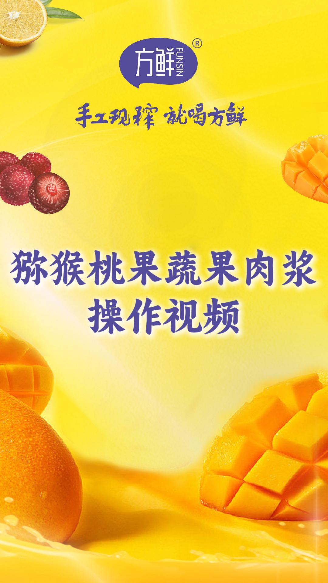 Kiwifruit Drink Preparation Video