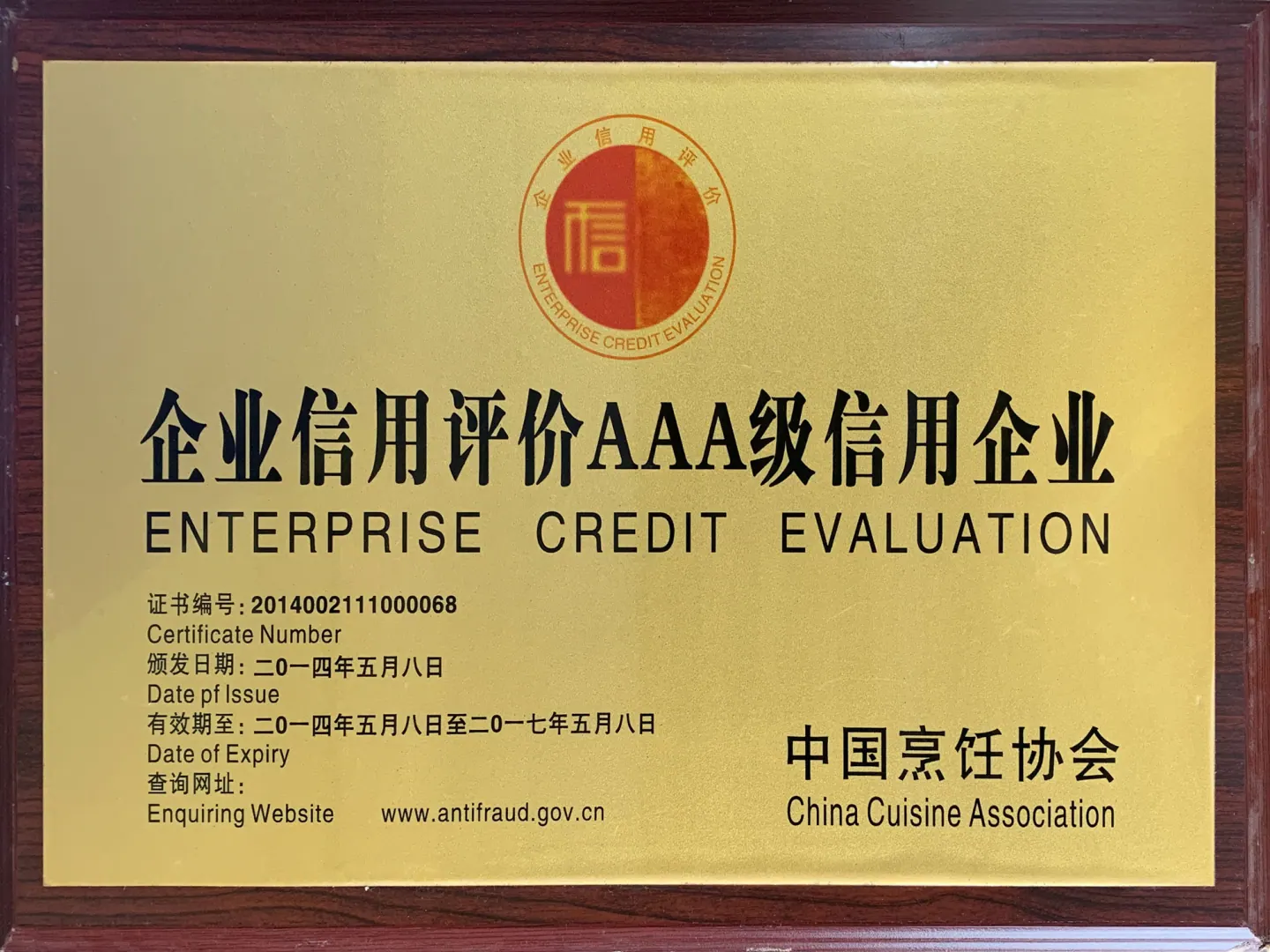 Fangxian historical AAA enterprise credit evaluation certificate