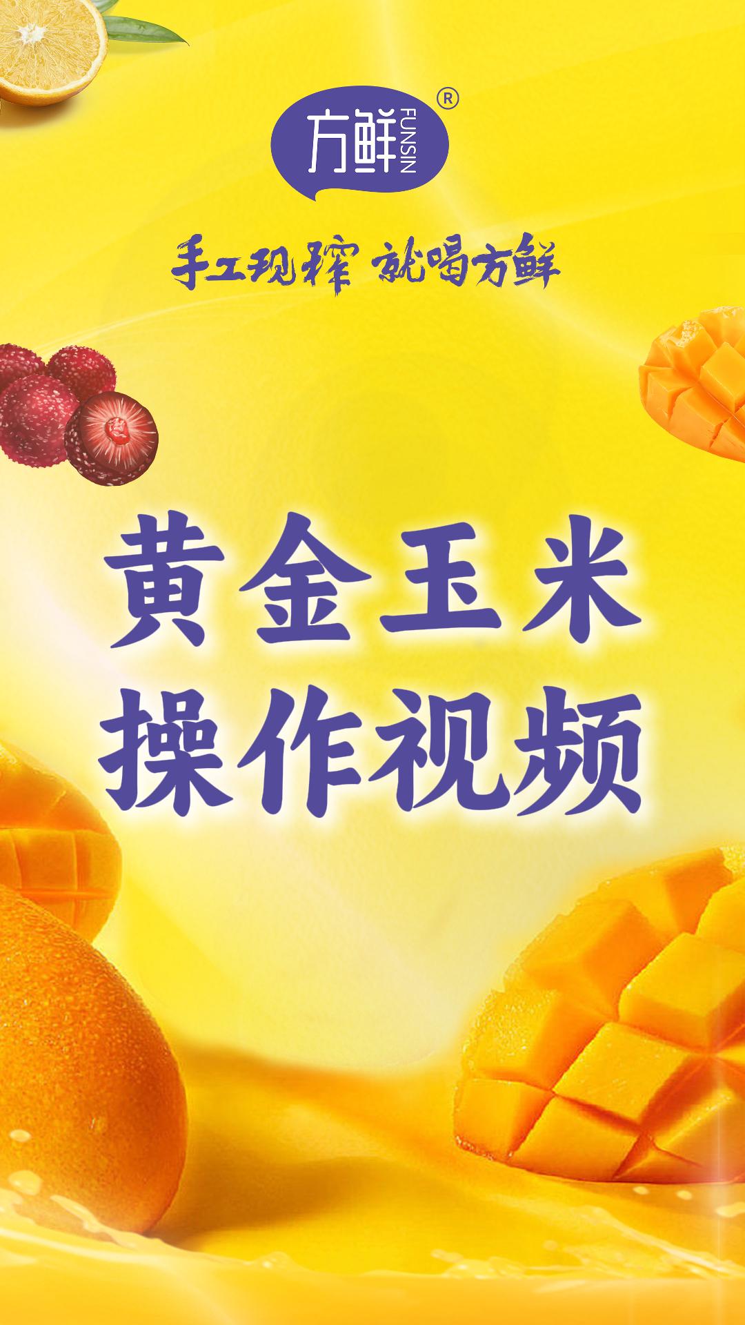 Golden Corn Drink Preparation Guide