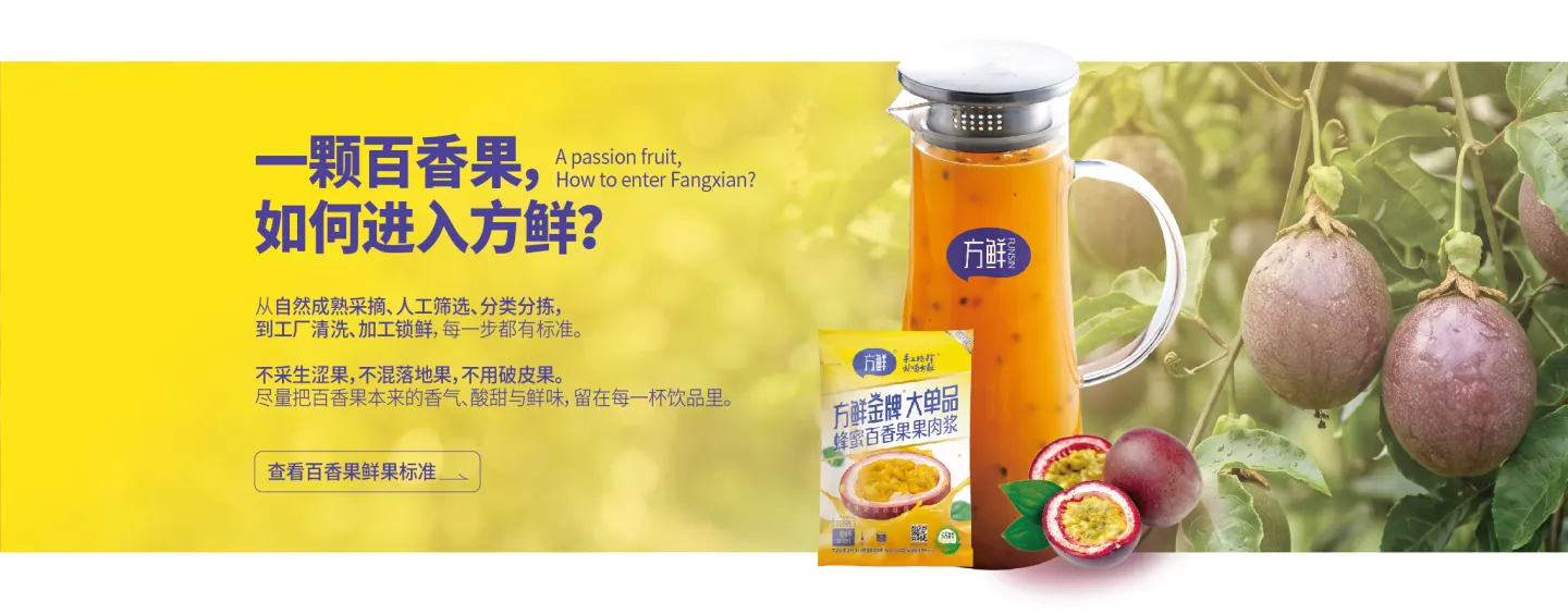 百香果饮品与原料溯源介绍