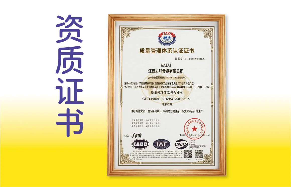 方鲜资质证书展示