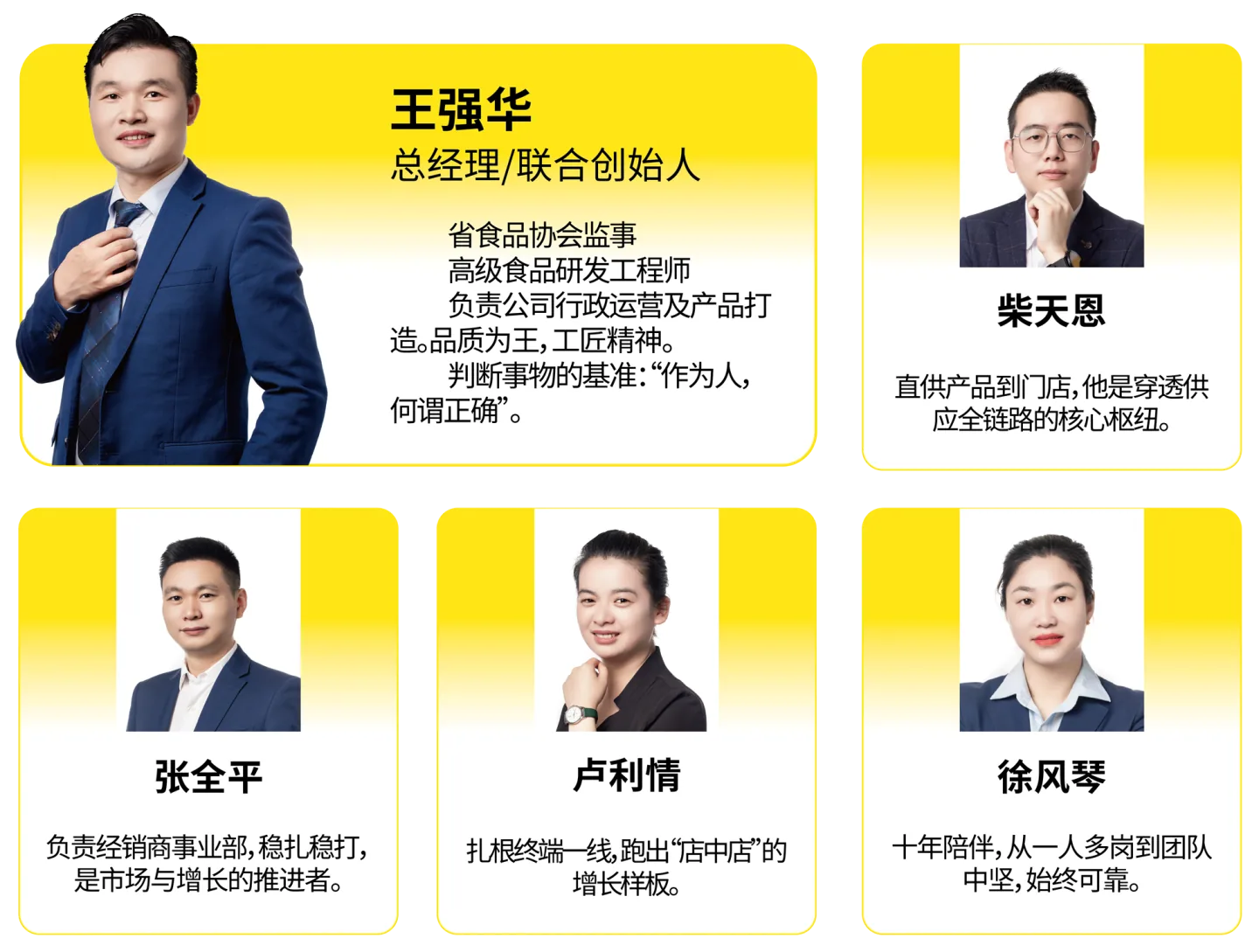 方鲜管理团队介绍