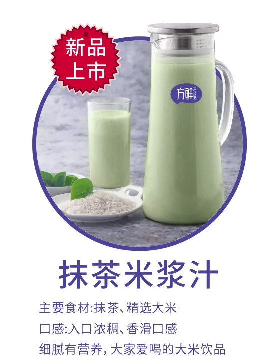 抹茶米浆新品饮品展示
