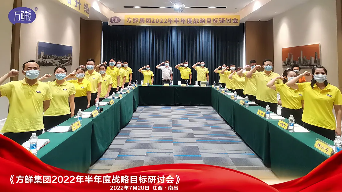 方鲜2022年半年度会议团队合影