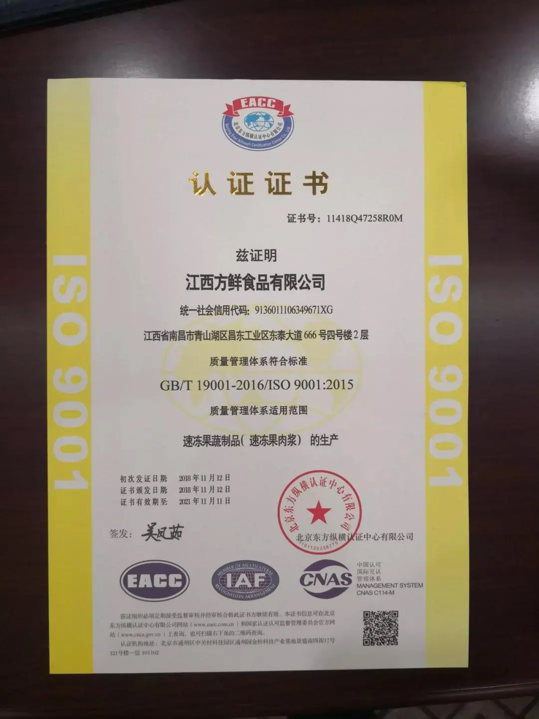 Historical quality management certification document from 2018