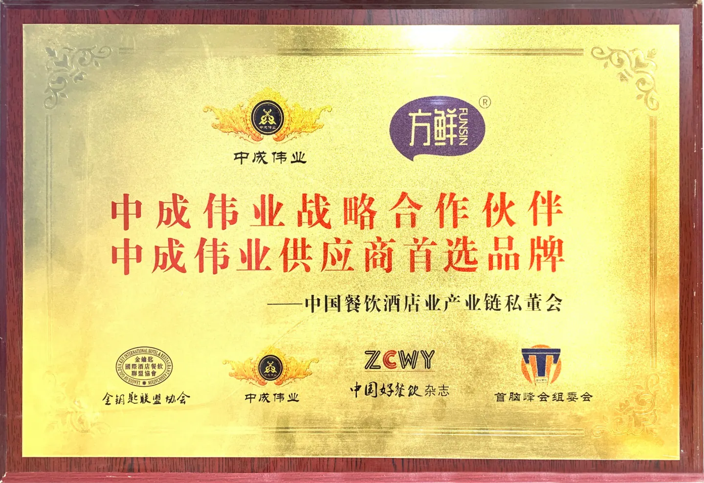 Fangxian strategic partnership plaque with Zhongcheng Weiye