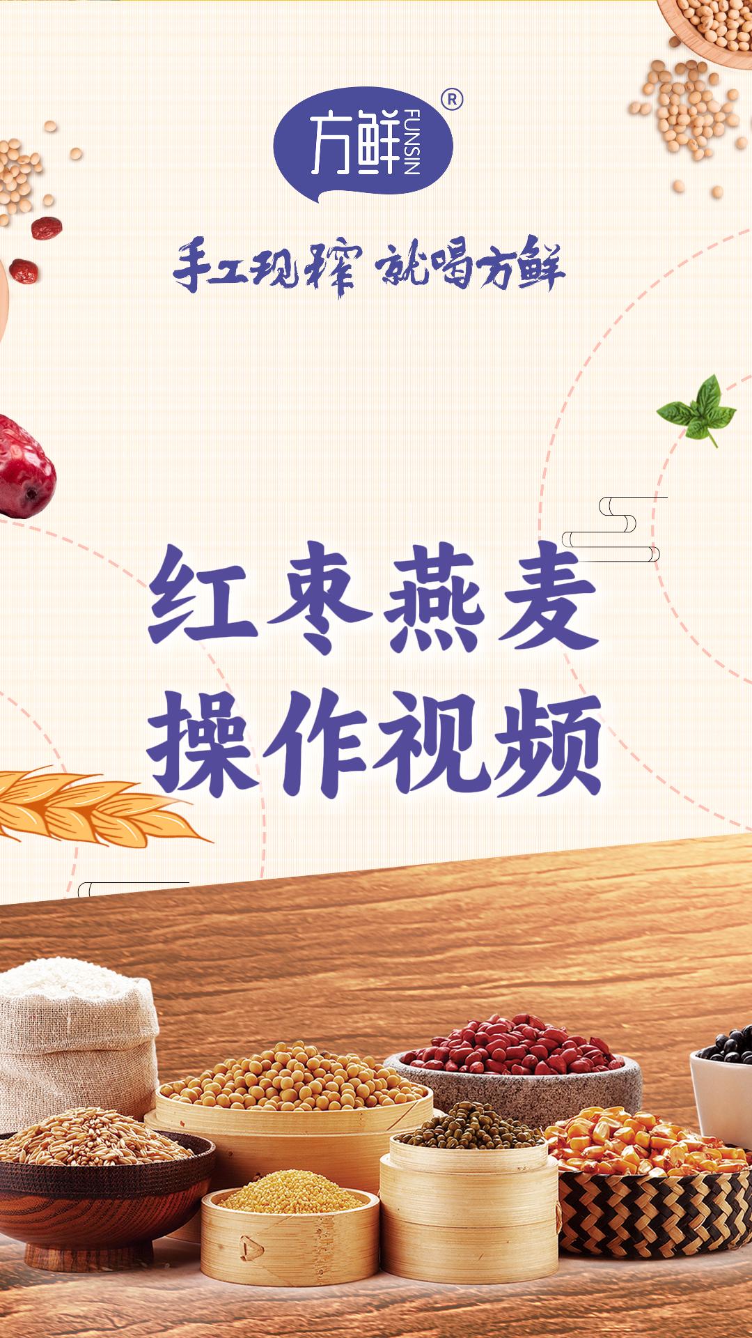 Red Date & Oat Drink Preparation Video