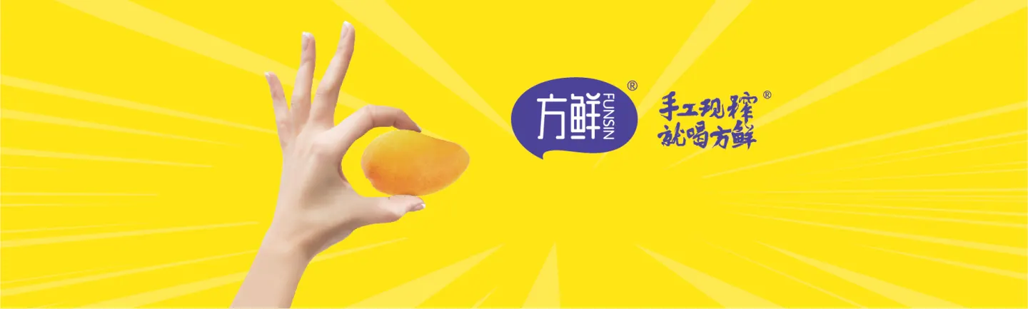 方鲜品牌标识与手工现榨宣传画面