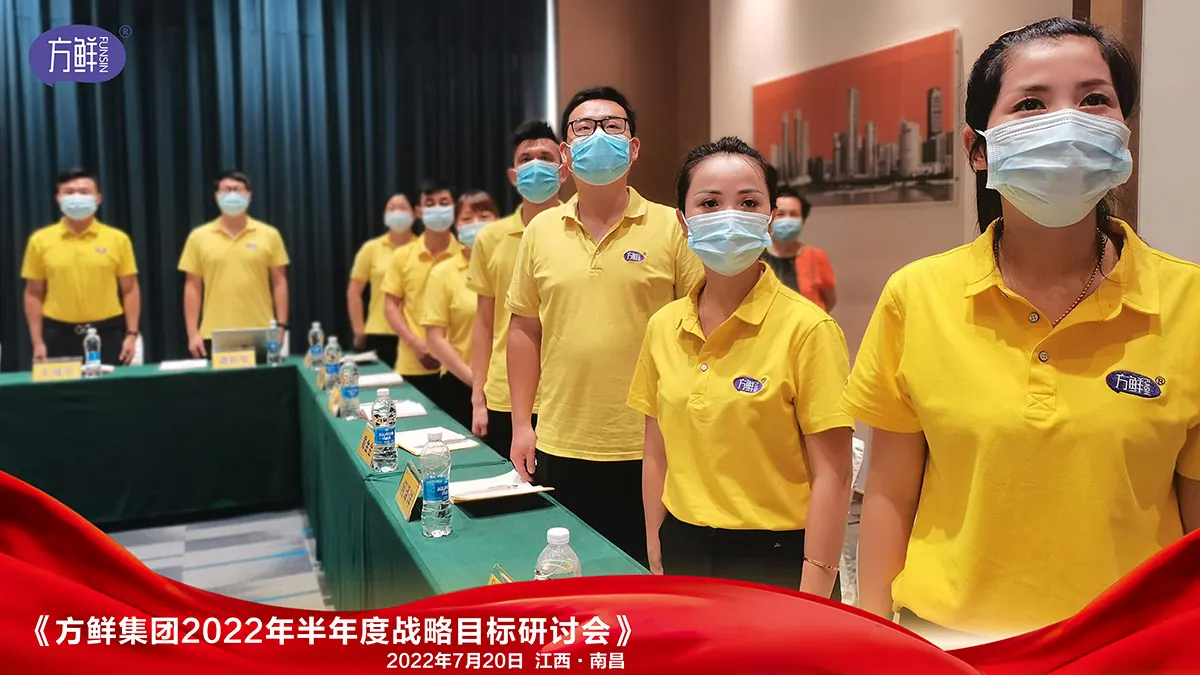 方鲜2022年半年度会议团队活动