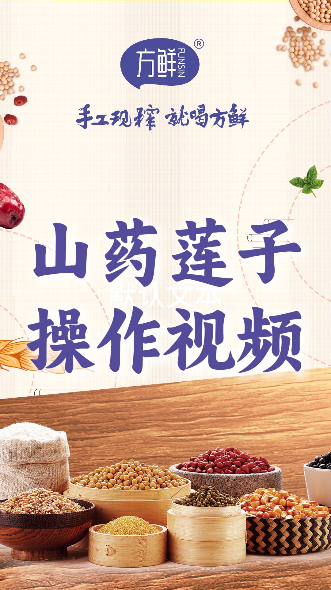 Chinese Yam & Lotus Seed Drink Preparation Video