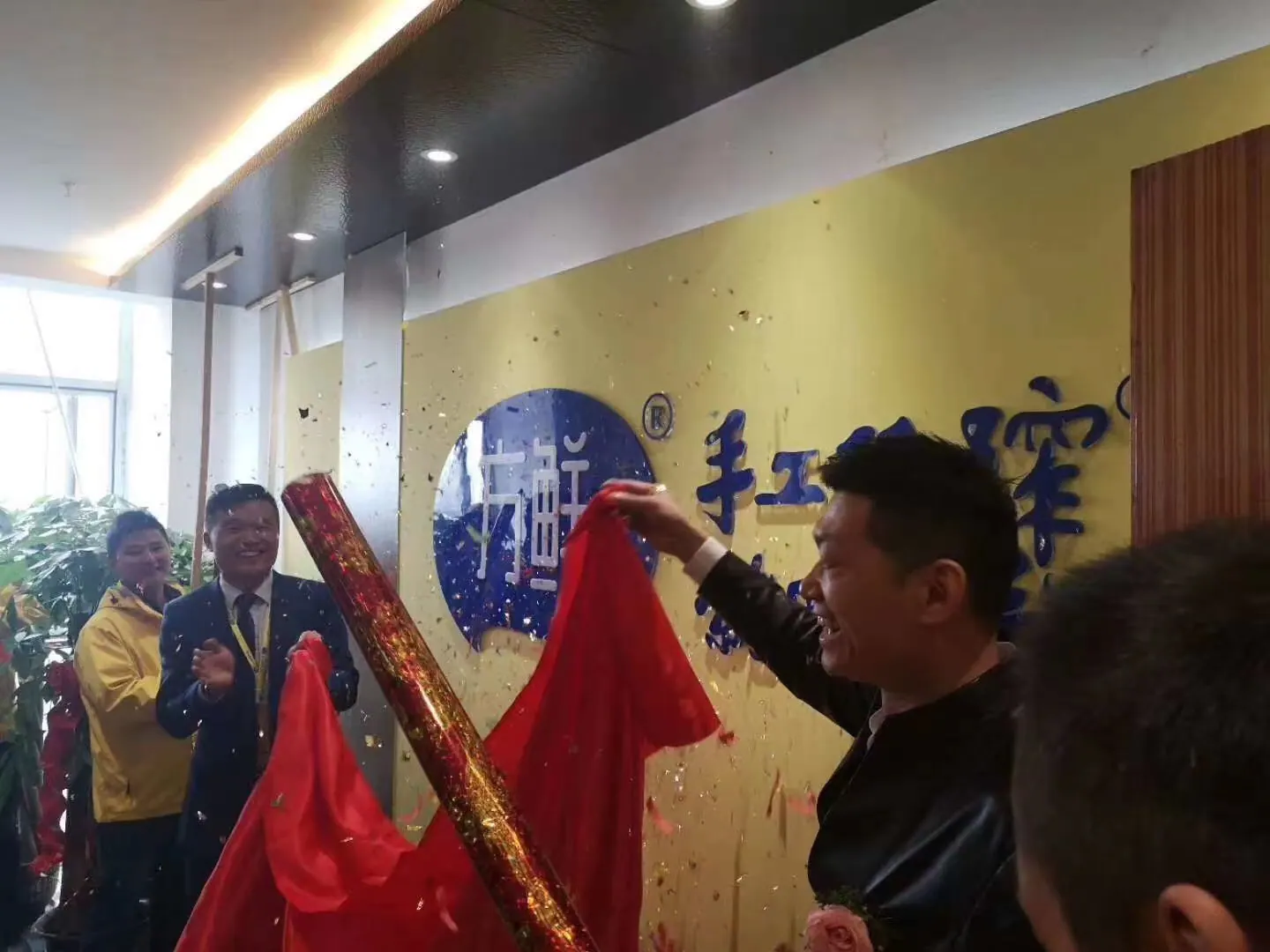 方鲜运营中心乔迁揭牌仪式