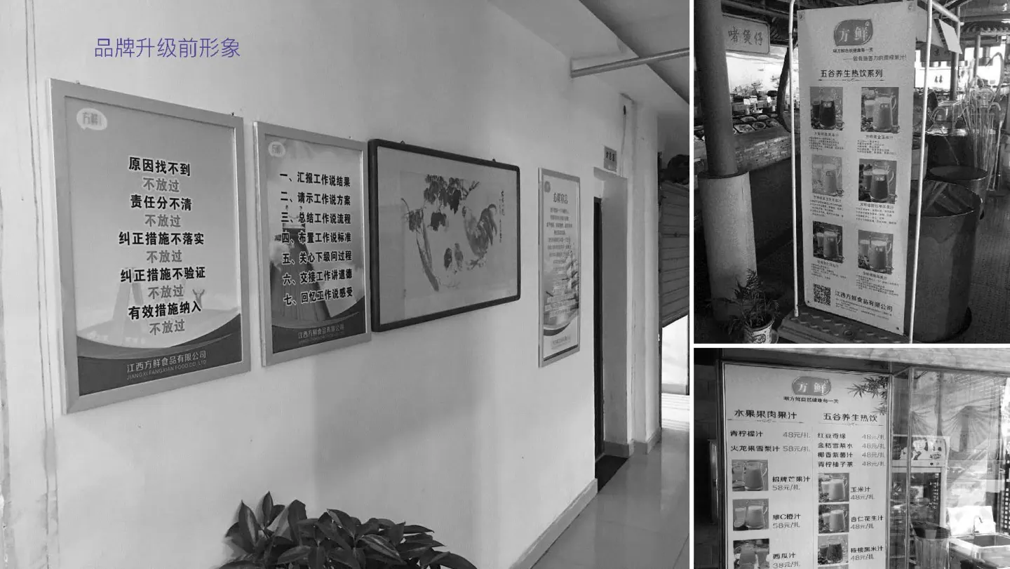 方鲜品牌环境更新展示