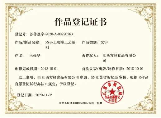 方鲜作品登记证书