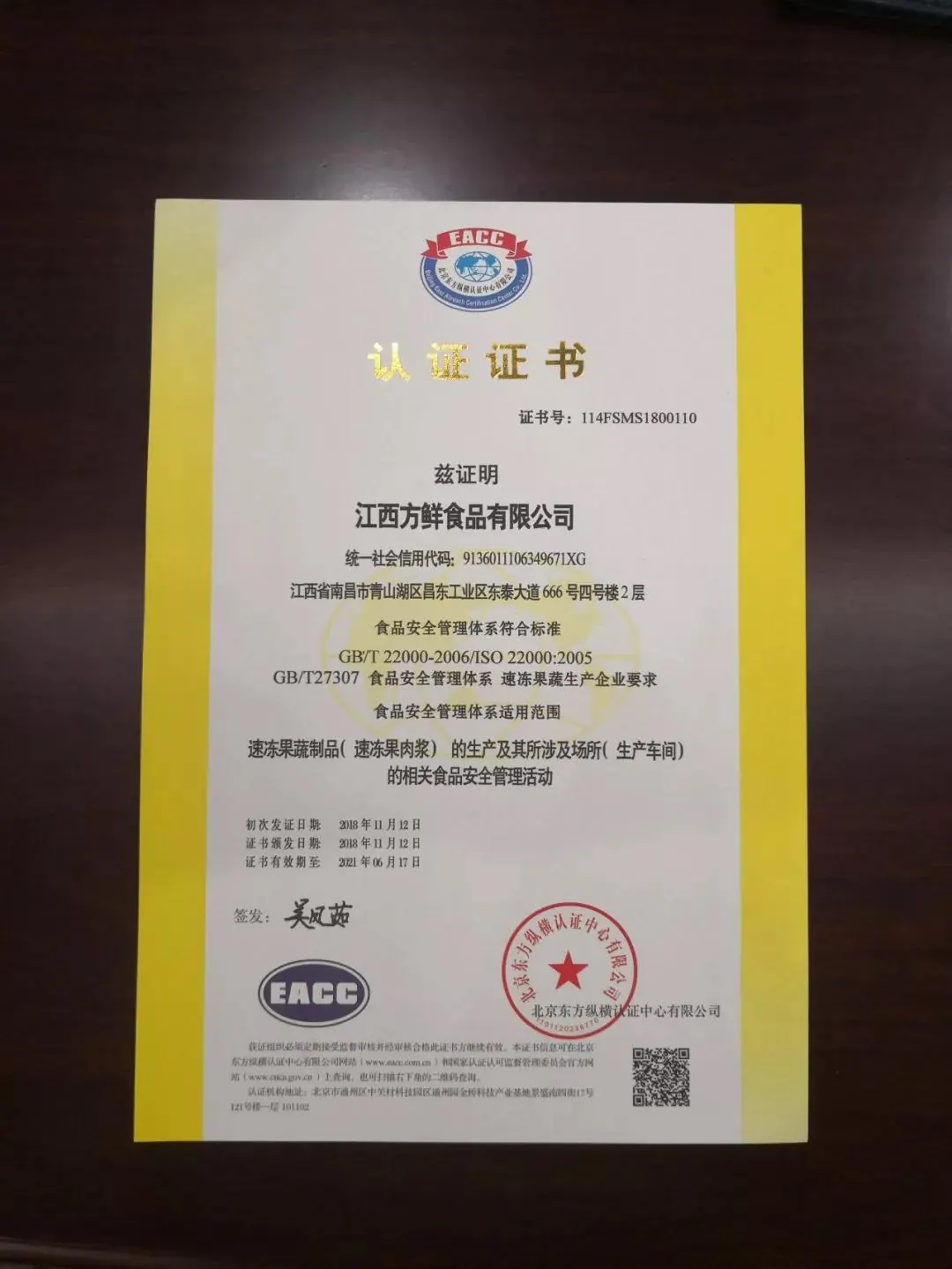 Historical food safety management certification document from 2018
