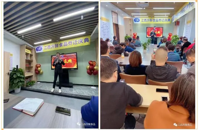 方鲜运营中心乔迁活动现场