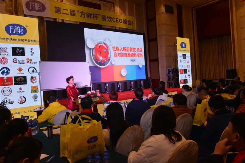 餐饮CEO峰会演讲现场