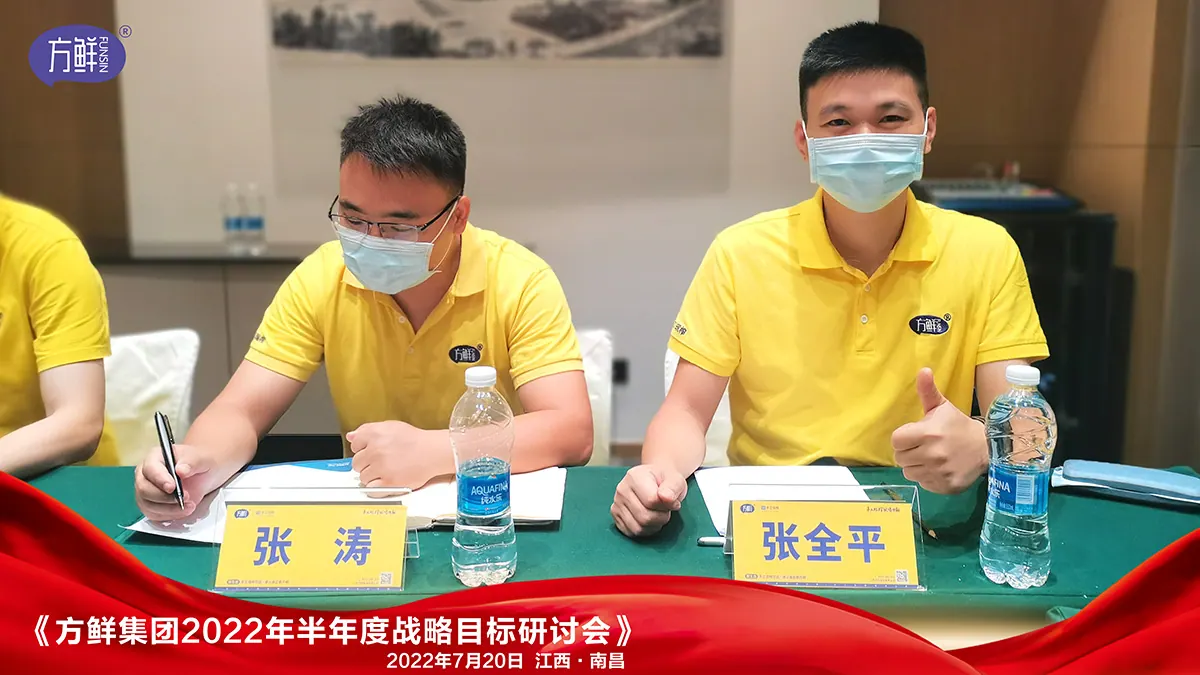 方鲜2022年半年度会议签署现场