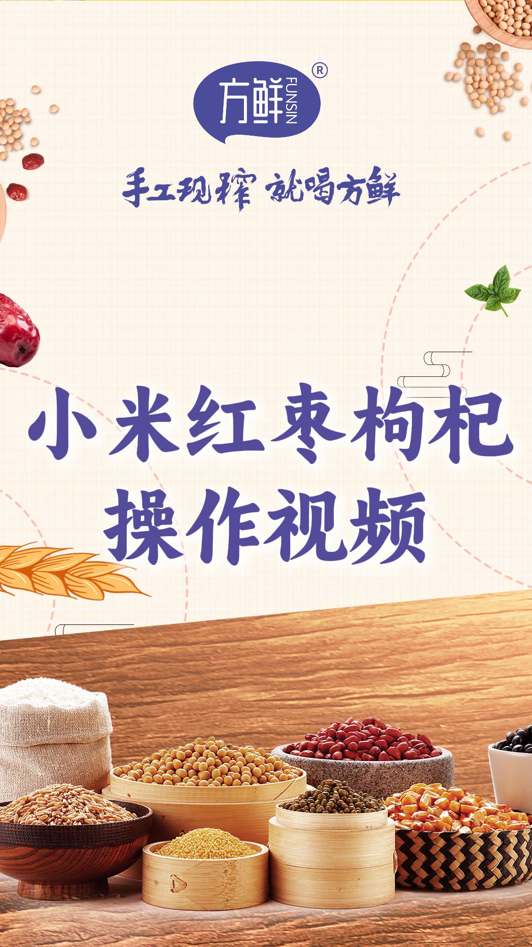 Millet, Goji & Red Date Drink Preparation Video