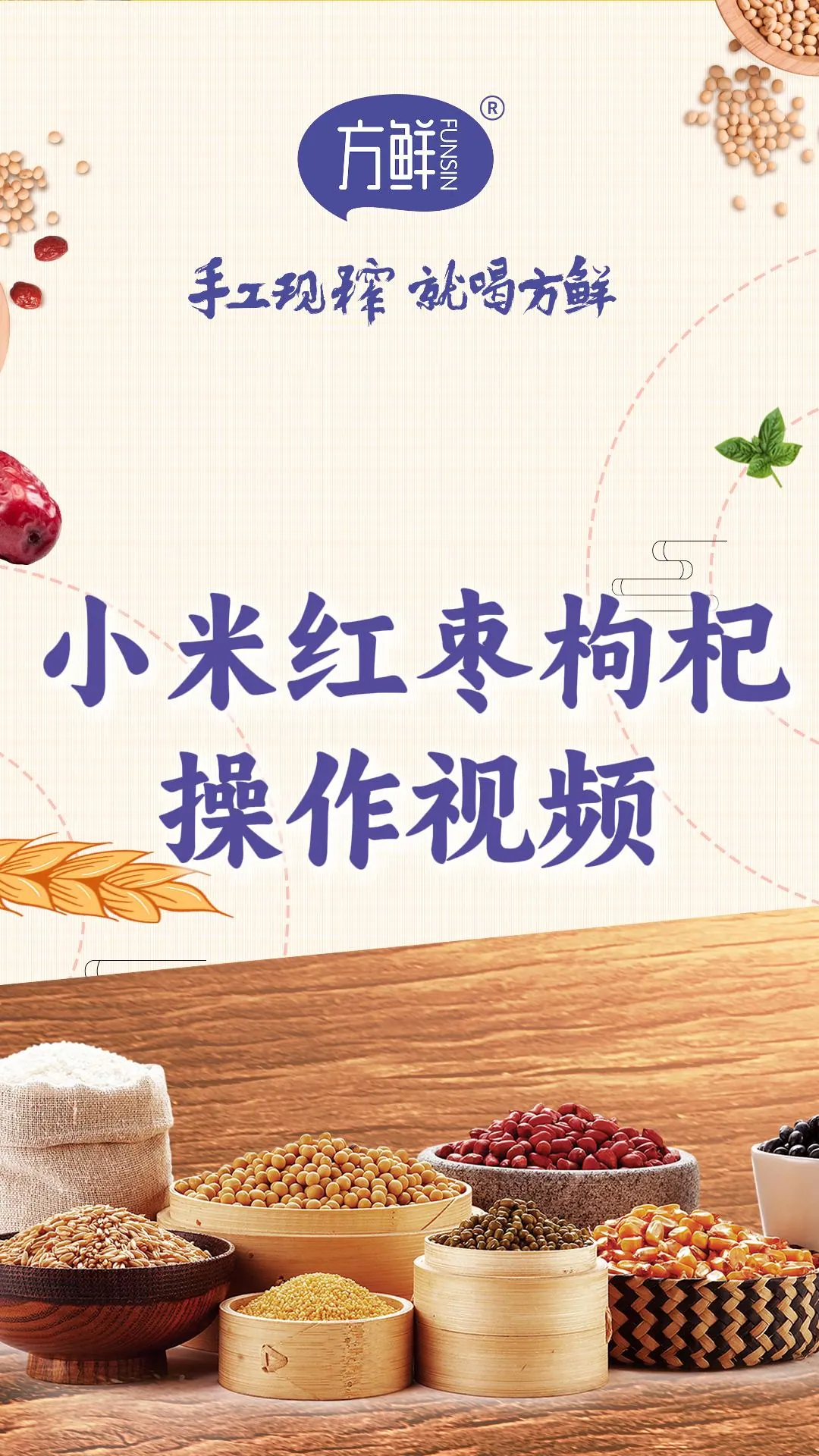小米枸杞红枣操作视频