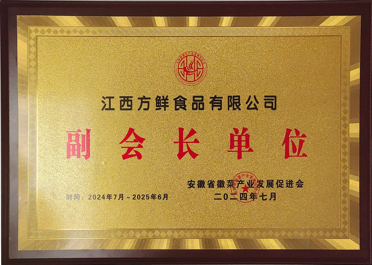 Restaurant industry association vice-chair organization plaque