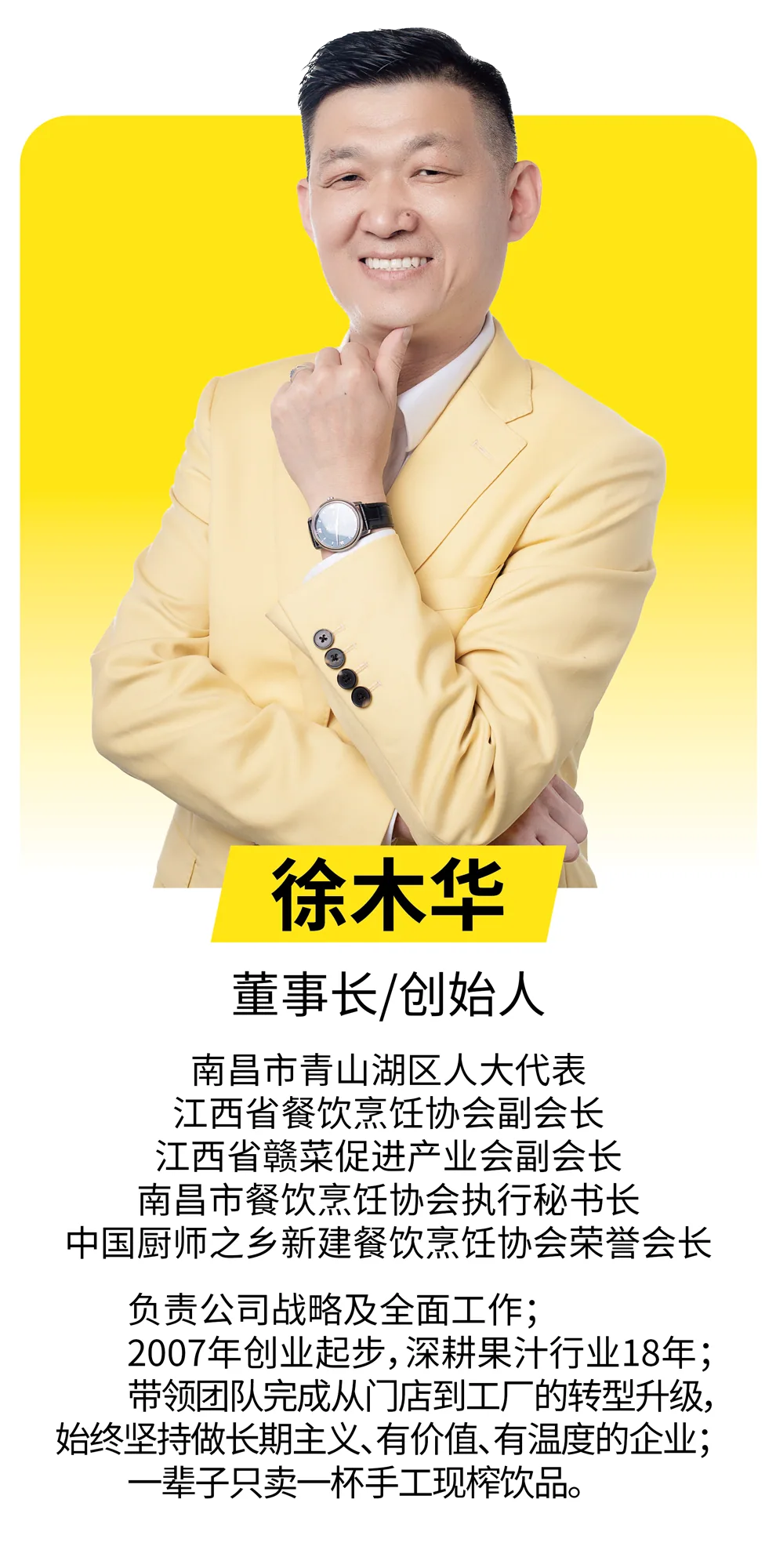 方鲜创始人徐木华介绍