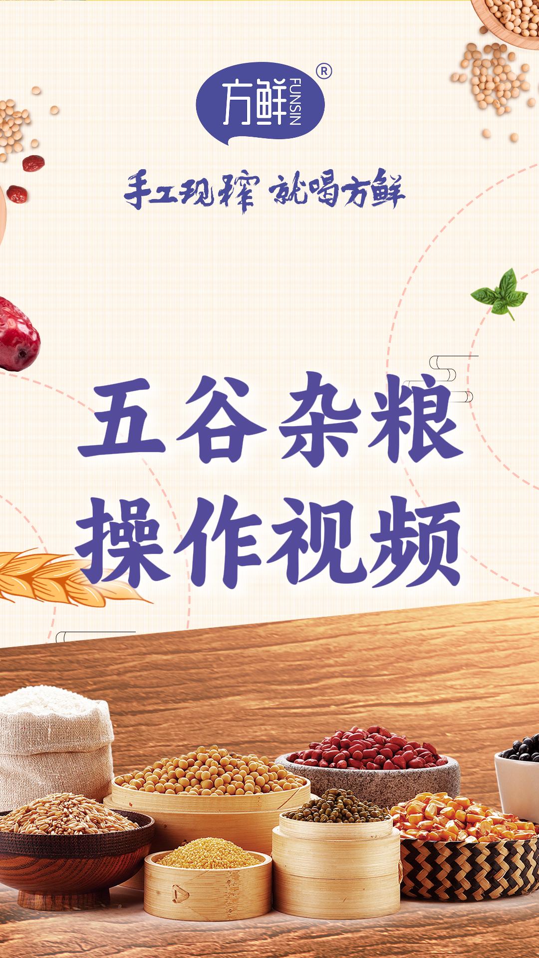 Mixed-Grain Drink Preparation Video