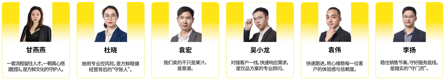 方鲜服务团队介绍
