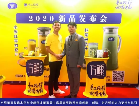 2020方鲜新品发布会合作合影